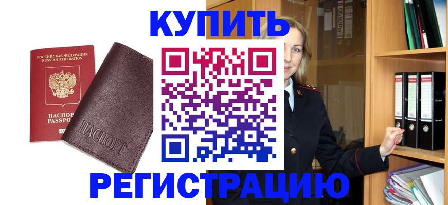 временная регистрация собственник в Тосно