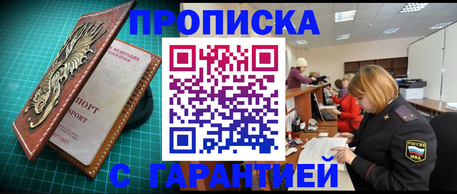 прописка для школы в Тосно